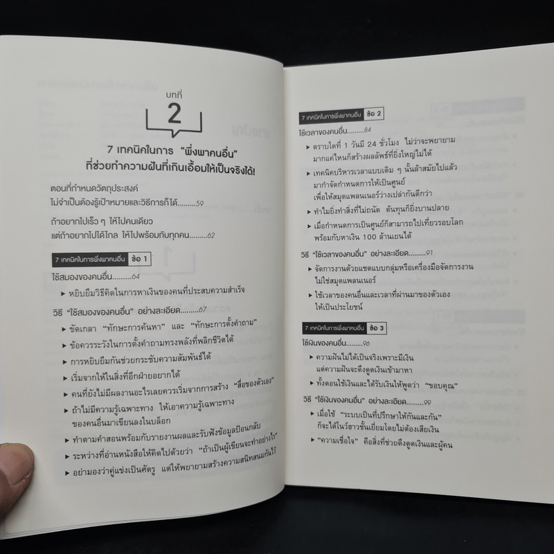 ศาสตร์แห่งการพึ่งพาคนอื่น - โคบายาชิ มาซายะ