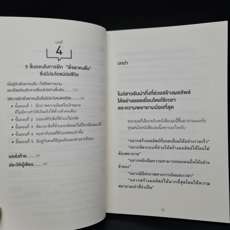 ศาสตร์แห่งการพึ่งพาคนอื่น - โคบายาชิ มาซายะ