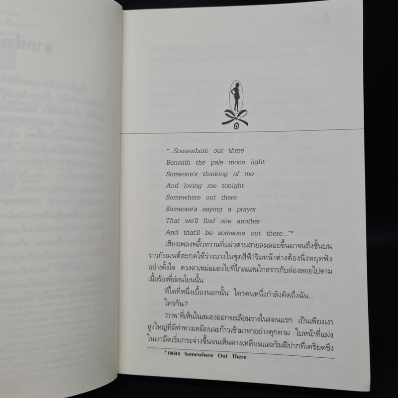 ดั่งไฟใต้น้ำ - กิ่งฉัตร