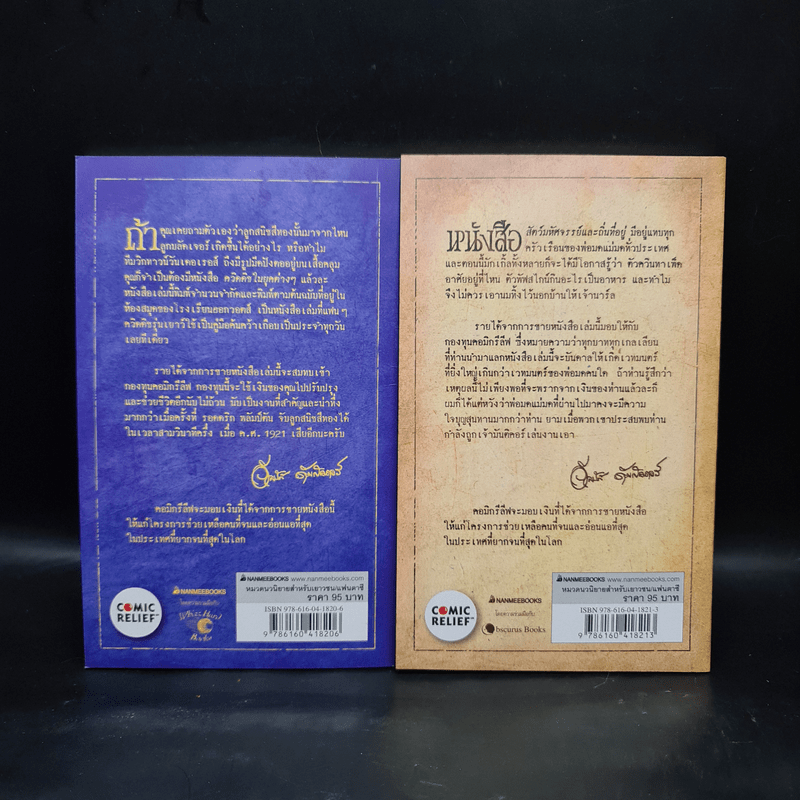 ควิดดิชในยุคต่างๆ + สัตว์มหัศจรรย์และถิ่นที่อยู่ - J.K.Rowling