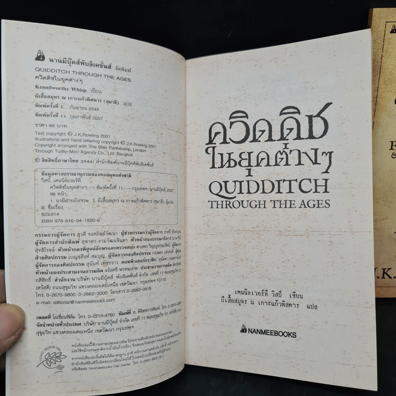 ควิดดิชในยุคต่างๆ + สัตว์มหัศจรรย์และถิ่นที่อยู่ - J.K.Rowling