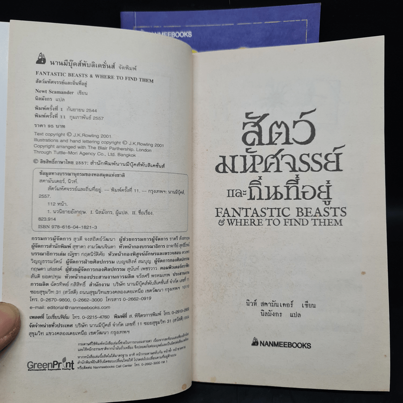 ควิดดิชในยุคต่างๆ + สัตว์มหัศจรรย์และถิ่นที่อยู่ - J.K.Rowling