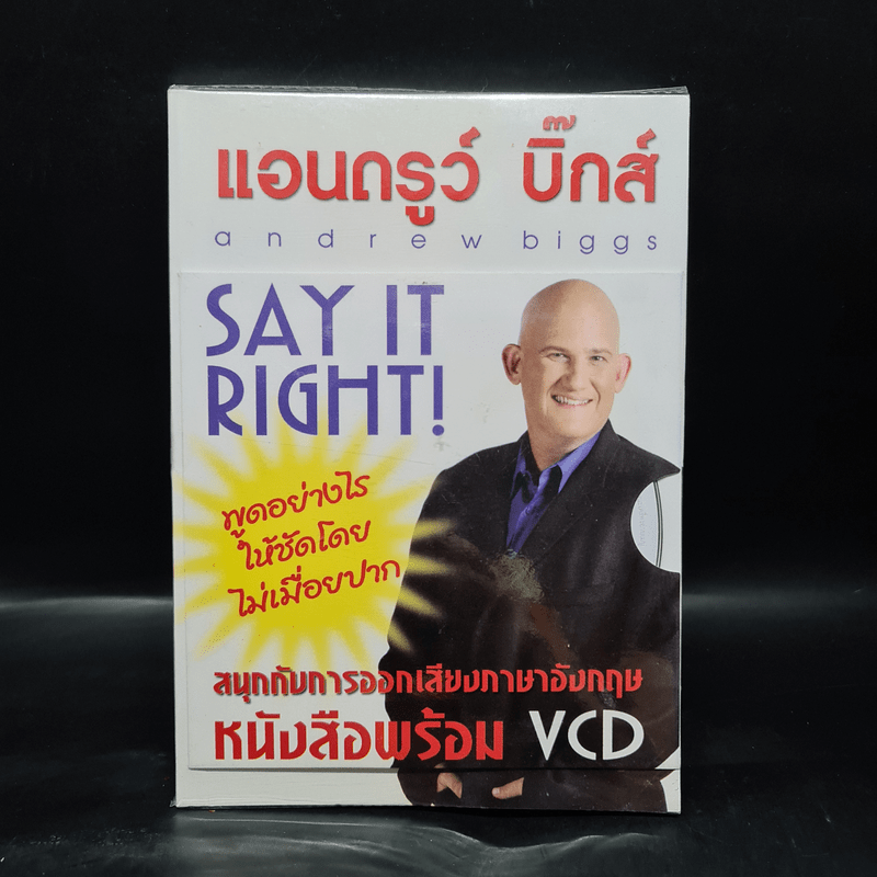 Say It Right พูดอย่างไรให้ชัด โดยไม่เมื่อยปาก - แอนดรูว์ บิ๊กส์