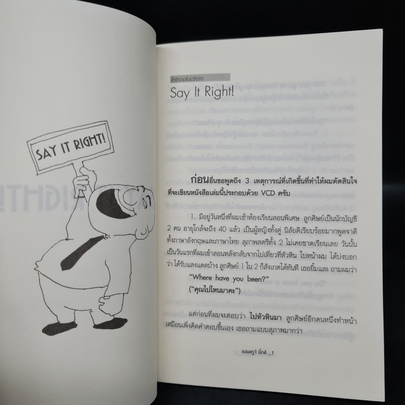 Say It Right พูดอย่างไรให้ชัด โดยไม่เมื่อยปาก - แอนดรูว์ บิ๊กส์
