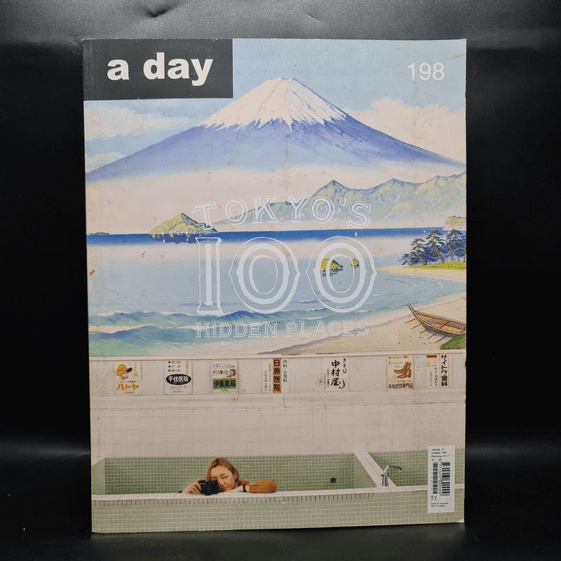 a day 198 Tokyo's 100 Hidden Places