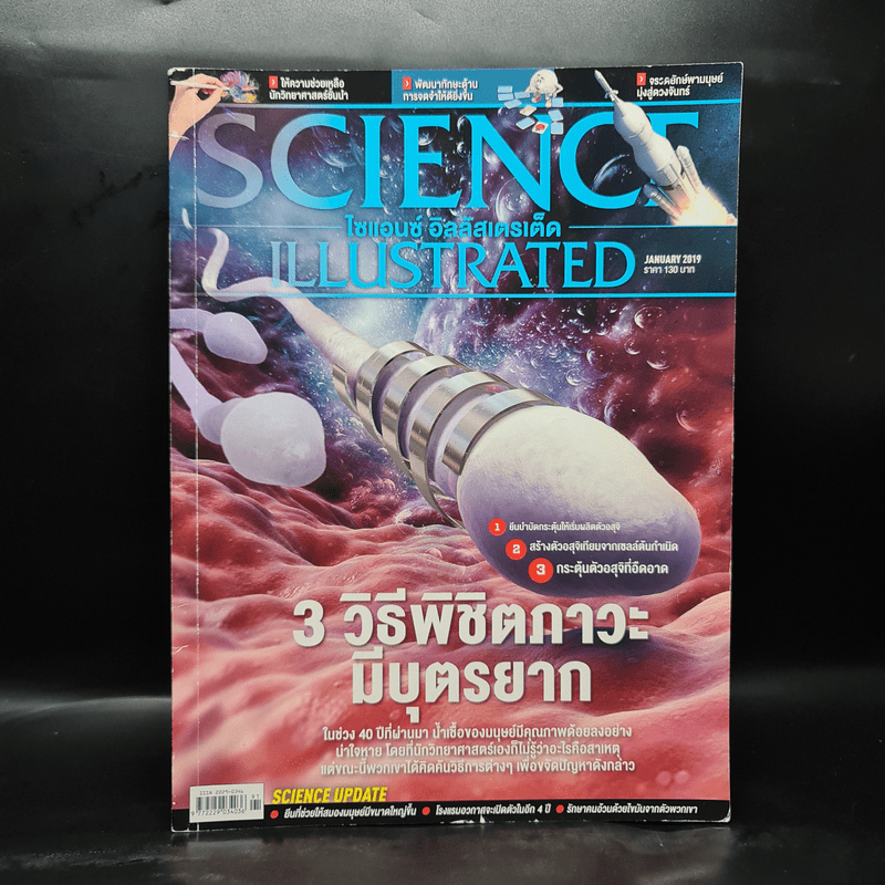 Science Illustrated Jan 2019 No.91 3 วิธีพิชิตภาวะมีบุตรยาก