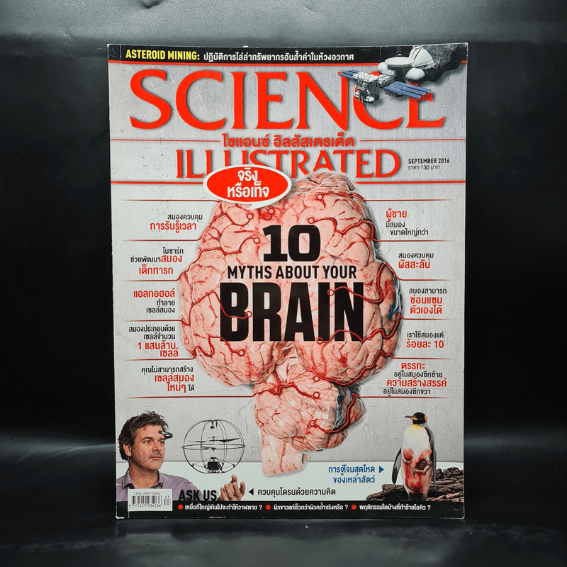 Science Illustrated Sep 2016 No.63 10 Myths About Your Brain