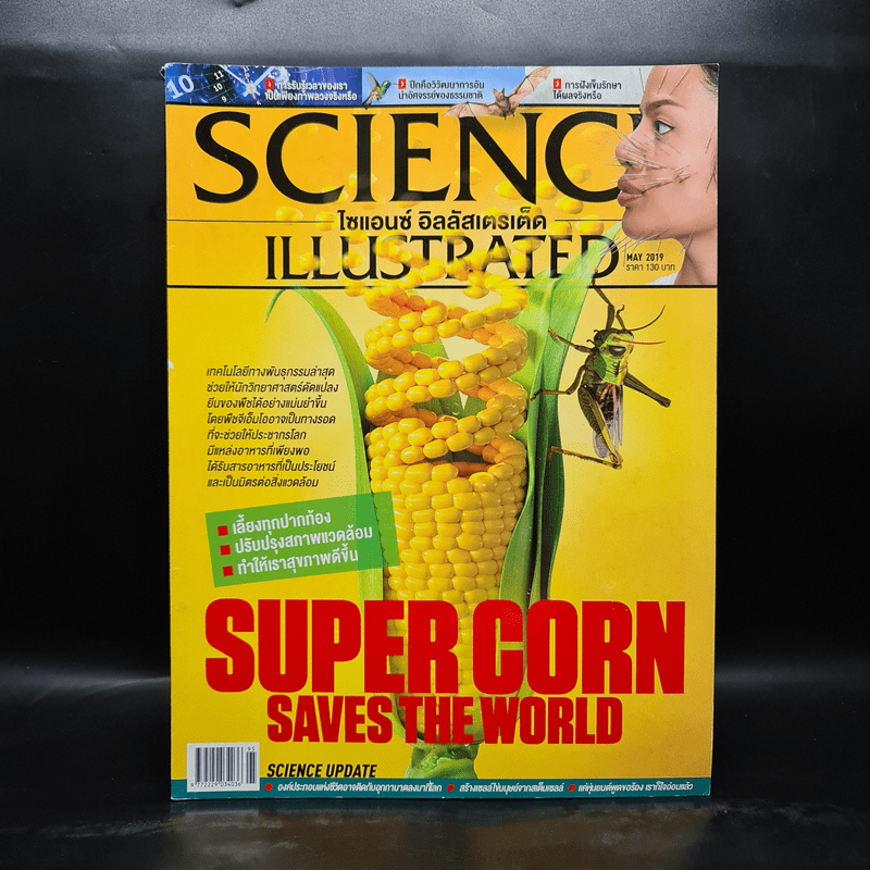 Science Illustrated May 2019 No.95 Super Corn