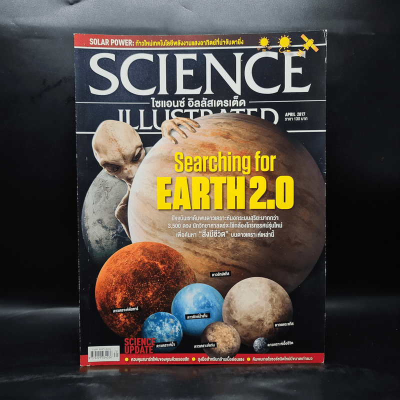 Science Illustrated April 2017 No.70 Searching for Earth2.0