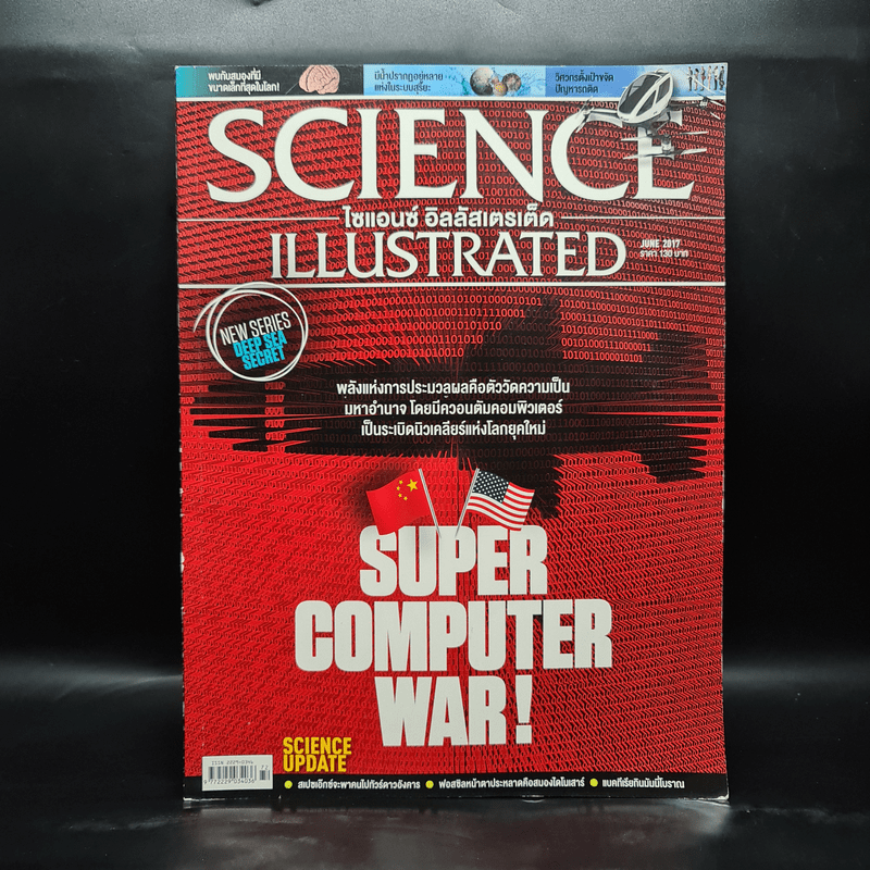 Science Illustrated June 2017 No.72 Super Computer War!