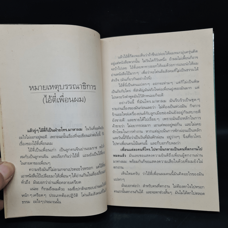 บินแหลก 3 เพี้ยนละเอียด - อีแร้ง