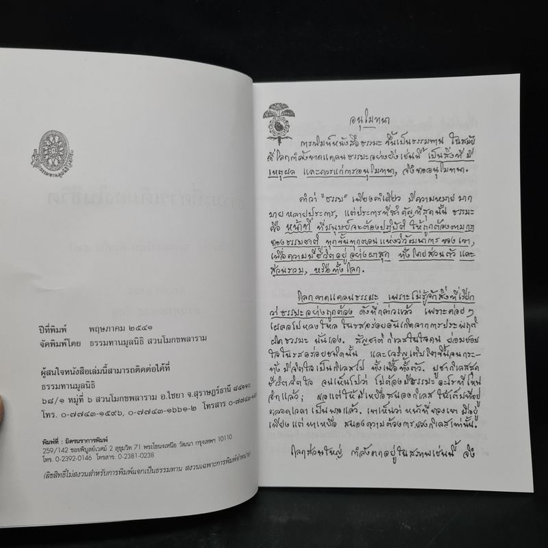 ธรรมะที่ควรเติมลงในชีวิต - พุทธทาสภิกขุ