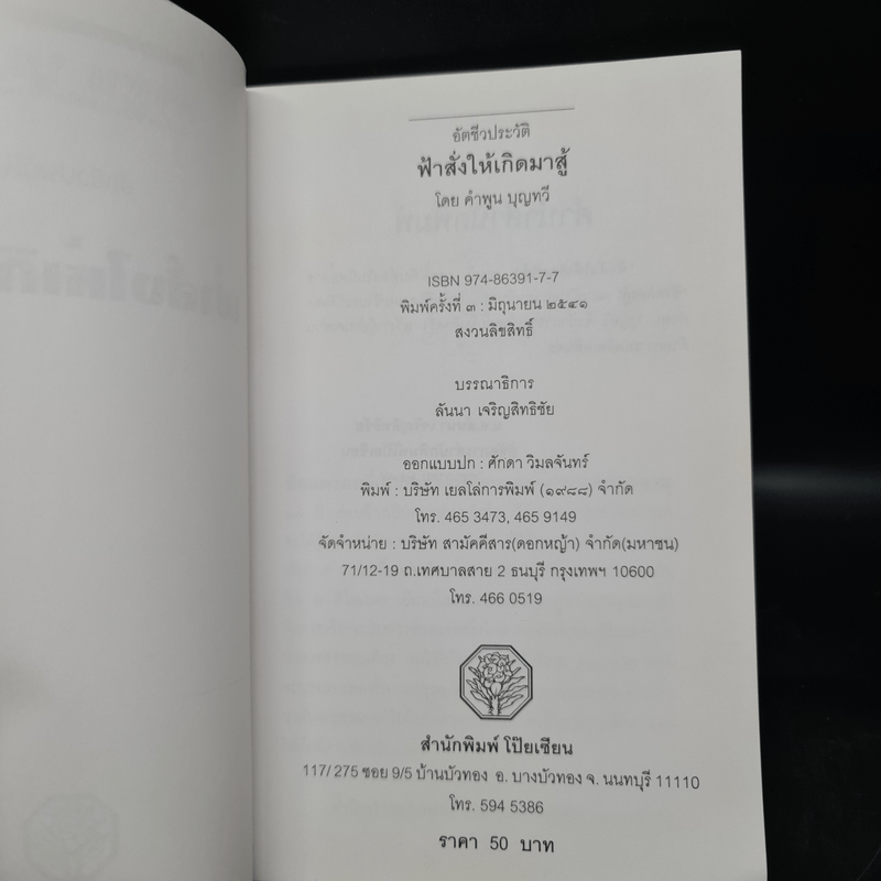 ฟ้าสั่งให้เกิดมาสู้ - คำพูน บุญทวี