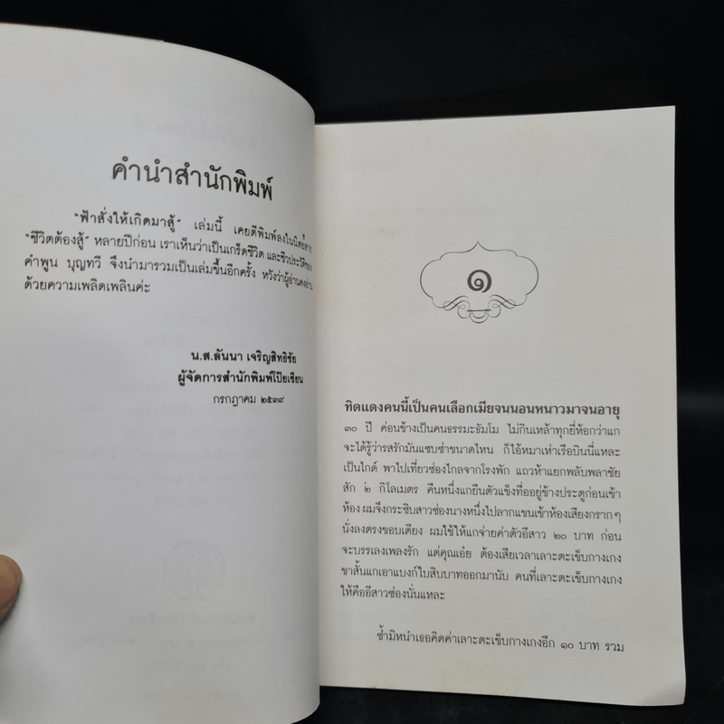 ฟ้าสั่งให้เกิดมาสู้ - คำพูน บุญทวี