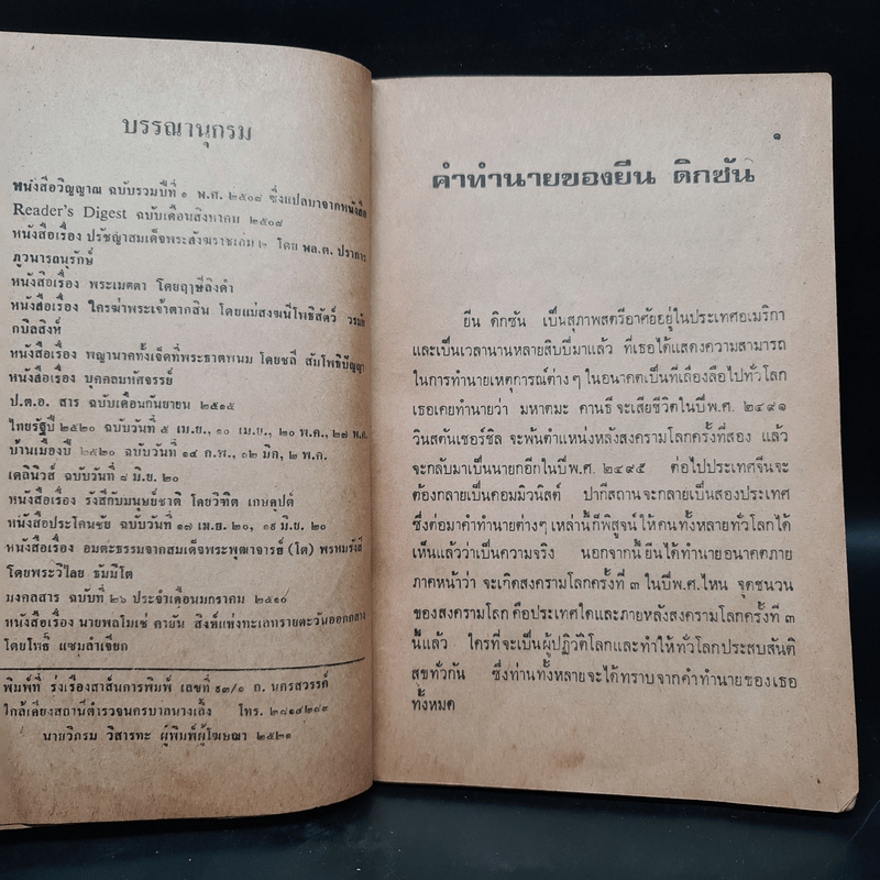 สงครามปรมาณูระเบิด พ.ศ.2527 แน่นอน 1000000% - วินัย โอรัตนสถาพร