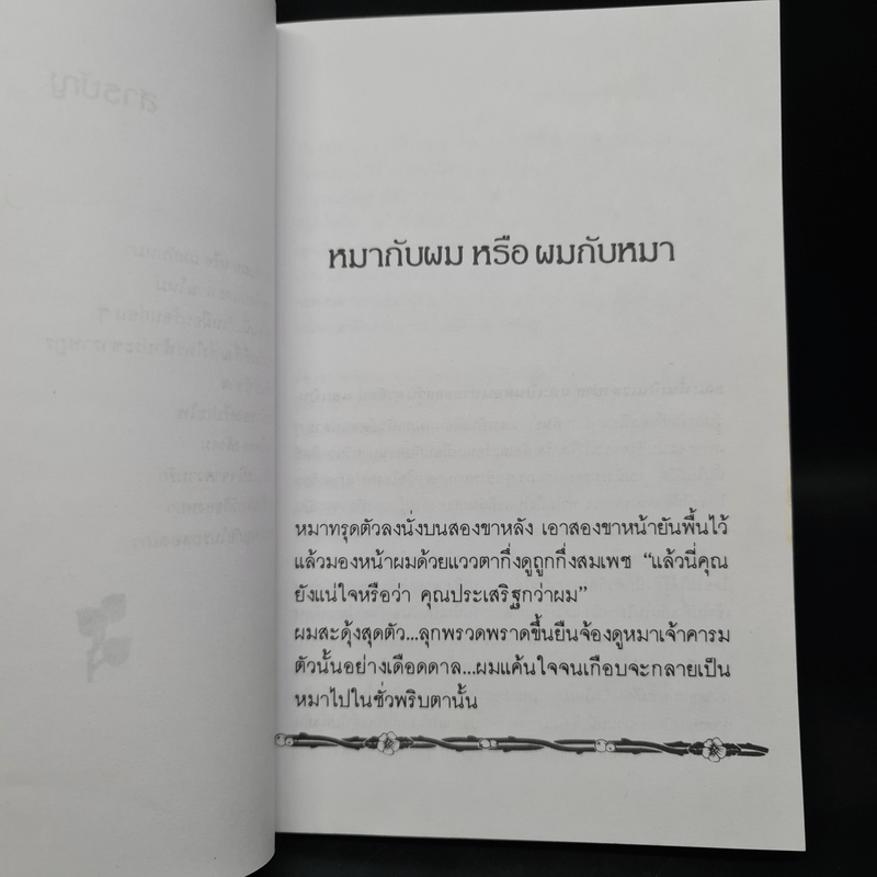 รำลึกชาติ (นี้) - วสิษฐ เดชกุญชร