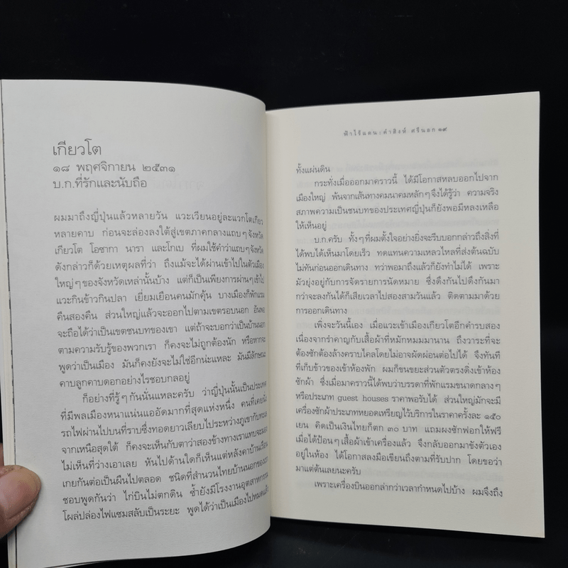 ฟ้าไร้แดน จากญี่ปุ่นถึงแอฟริกา - คำสิงห์ ศรีนอก