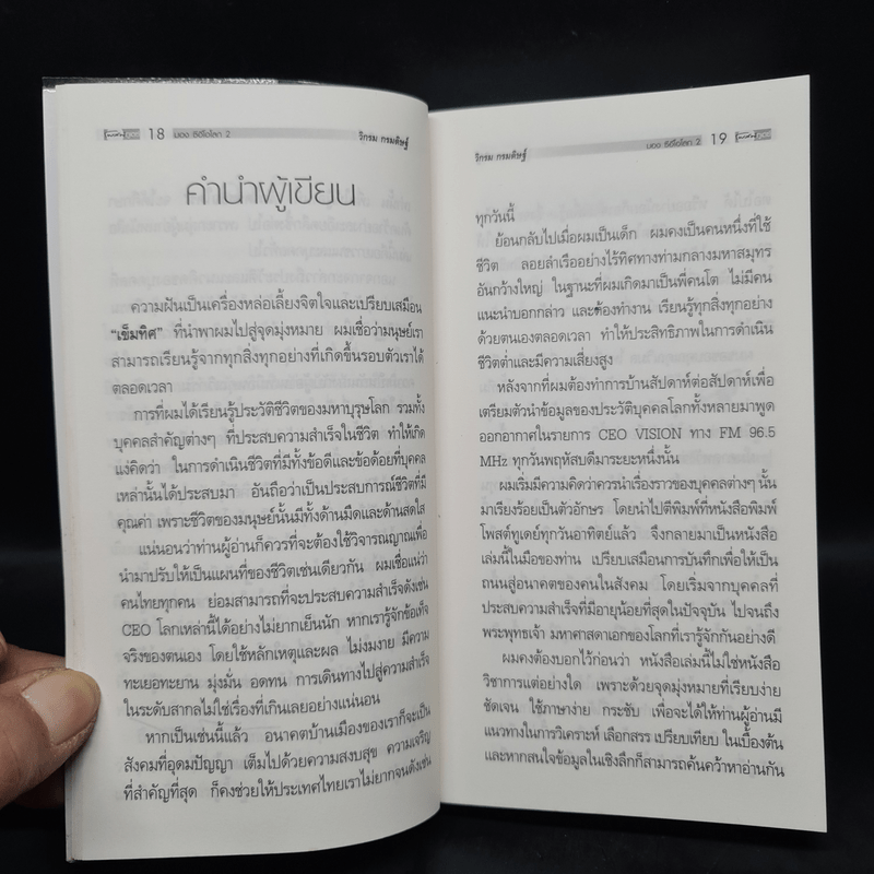 CEO มองซีอีโอโลก ภาค 2 - วิกรม กรมดิษฐ์