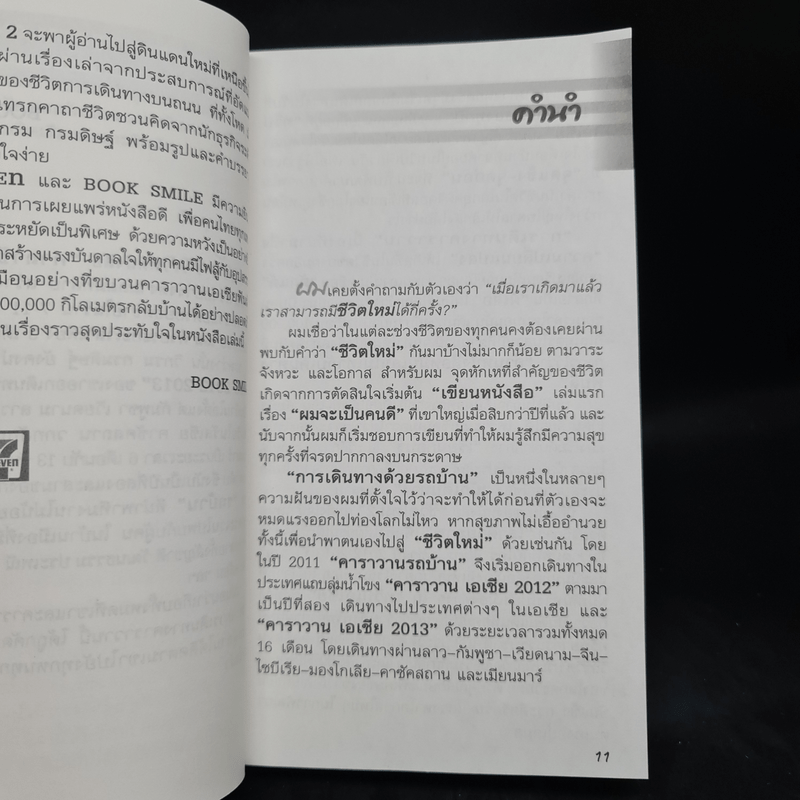 ชีวิตใหม่ 2 - วิกรม กรมดิษฐ์