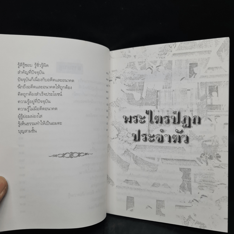 อนุสรณ์งานพระราชทานเพลิงศพ รท.ภก.สมประสงค์ โตกะหุต (พระไตรปิฎกประจำตัว)