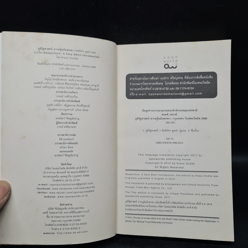 ภูมิรัฐศาสตร์ ความรู้ฉบับพกพา GEOPOLITICS - Klaus Dodds