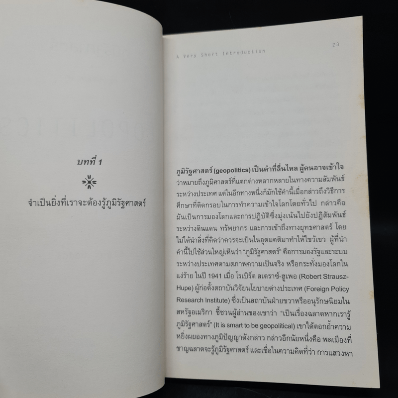 ภูมิรัฐศาสตร์ ความรู้ฉบับพกพา GEOPOLITICS - Klaus Dodds