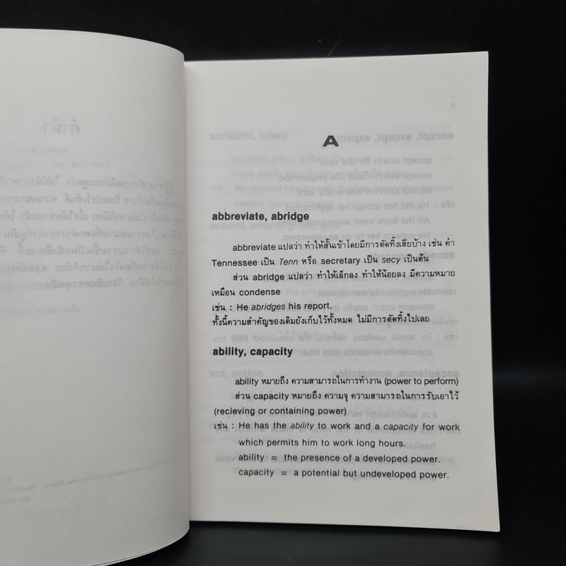 คำและวลีอังกฤษที่ใช้ผิดบ่อยๆ - พ.ต.อ.ประเสริฐ บุญนิรันดร์