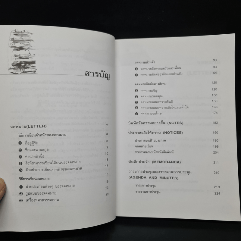 การเขียนภาษาอังกฤษในธุรกิจและชีวิตประจำวัน - พิชญา จุฑาชวกุล