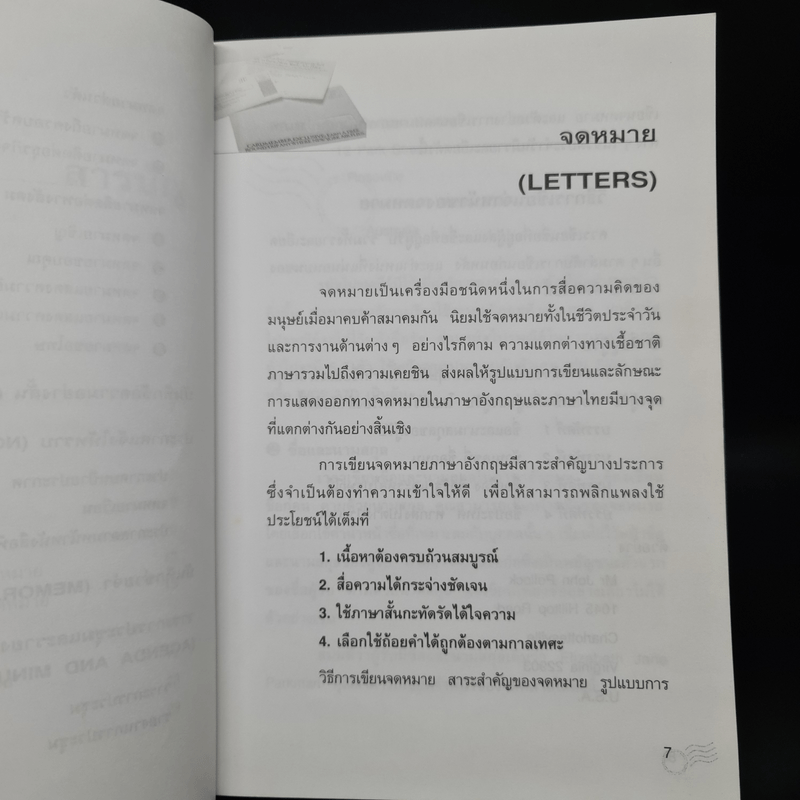 การเขียนภาษาอังกฤษในธุรกิจและชีวิตประจำวัน - พิชญา จุฑาชวกุล