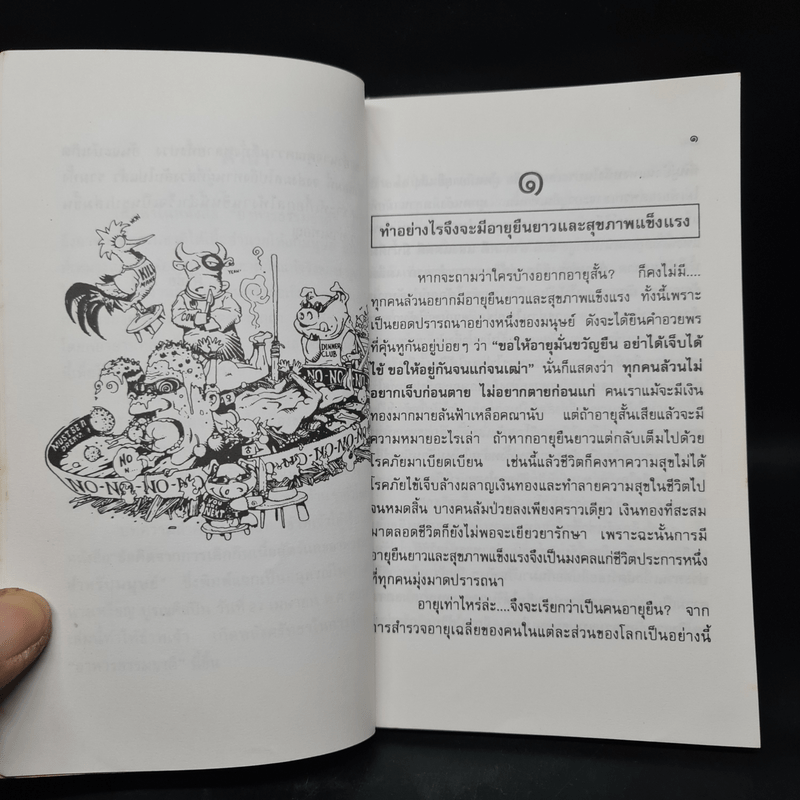 อาหารธรรมชาติ - ศิริชัย ค้าดี