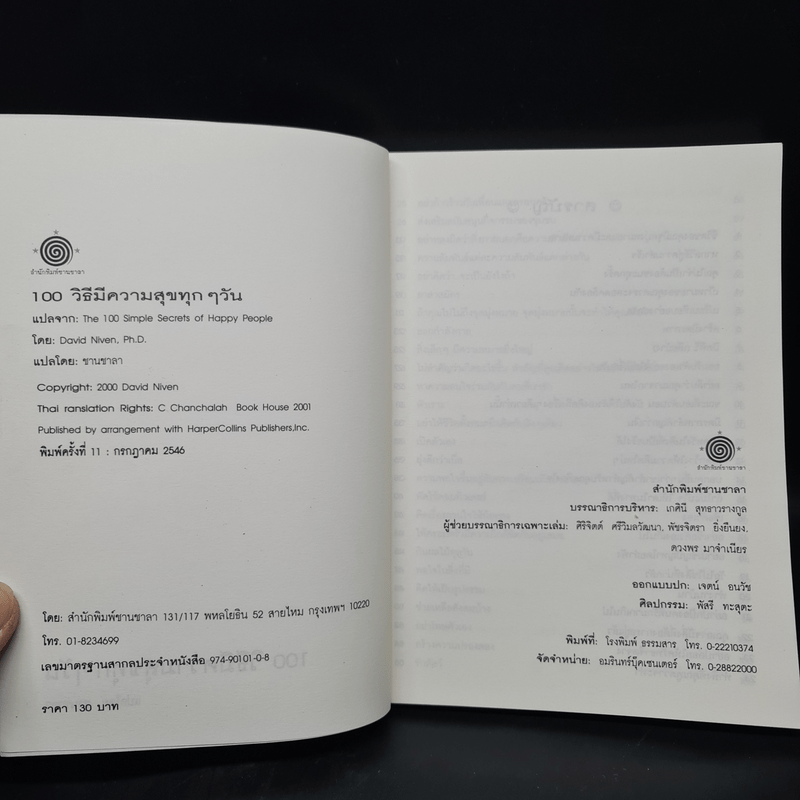 100 วิธี มีความสุขทุกๆวัน - ดร.เดวิด ไนเวน