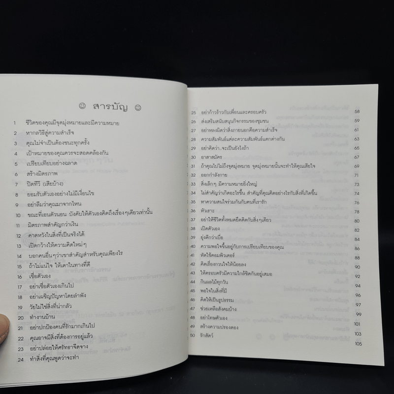 100 วิธี มีความสุขทุกๆวัน - ดร.เดวิด ไนเวน