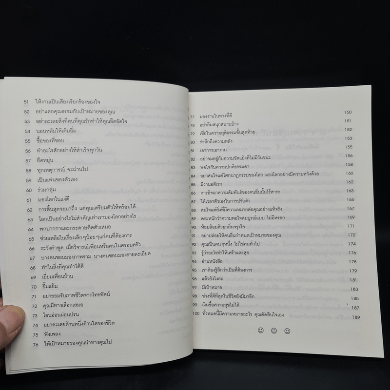 100 วิธี มีความสุขทุกๆวัน - ดร.เดวิด ไนเวน