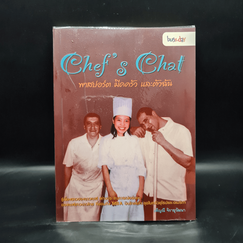 Chef's Chat พาสปอร์ต มีดครัว และตัวฉัน