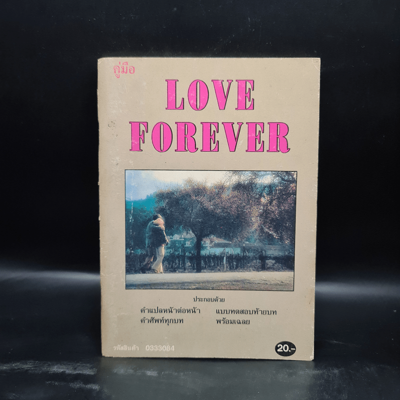 คู่มือ Love Forever - Helen Griffiths