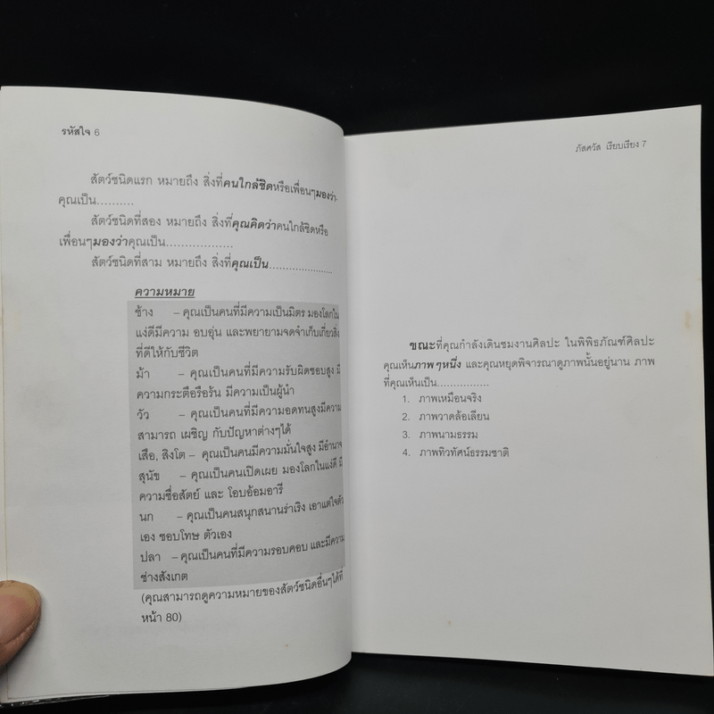 รหัสใจ - ภัสศวัส