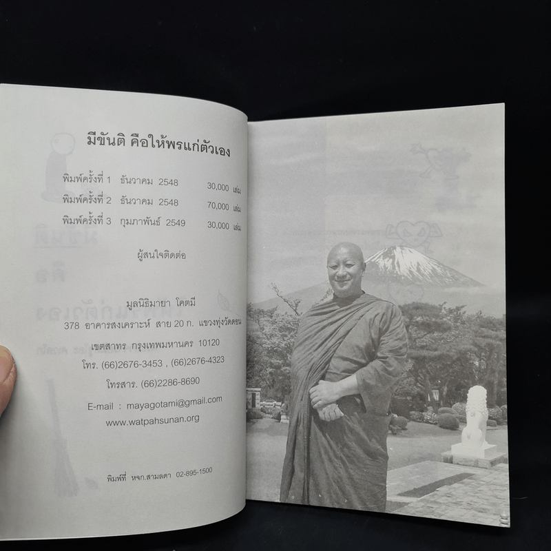 มีขันติ คือ ให้พรแก่ตัวเอง - พระอาจารย์มิตซูโอะ คเวสโก