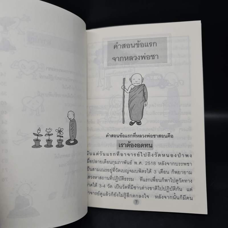 มีขันติ คือ ให้พรแก่ตัวเอง - พระอาจารย์มิตซูโอะ คเวสโก