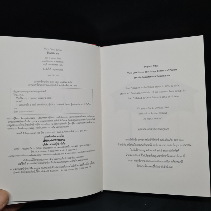 ชีวิตที่ดีมากๆ - J.K. Rowling (เจ. เค. โรว์ลิง)