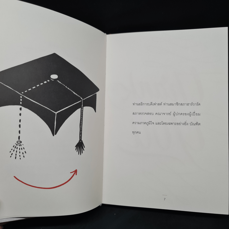 ชีวิตที่ดีมากๆ - J.K. Rowling (เจ. เค. โรว์ลิง)