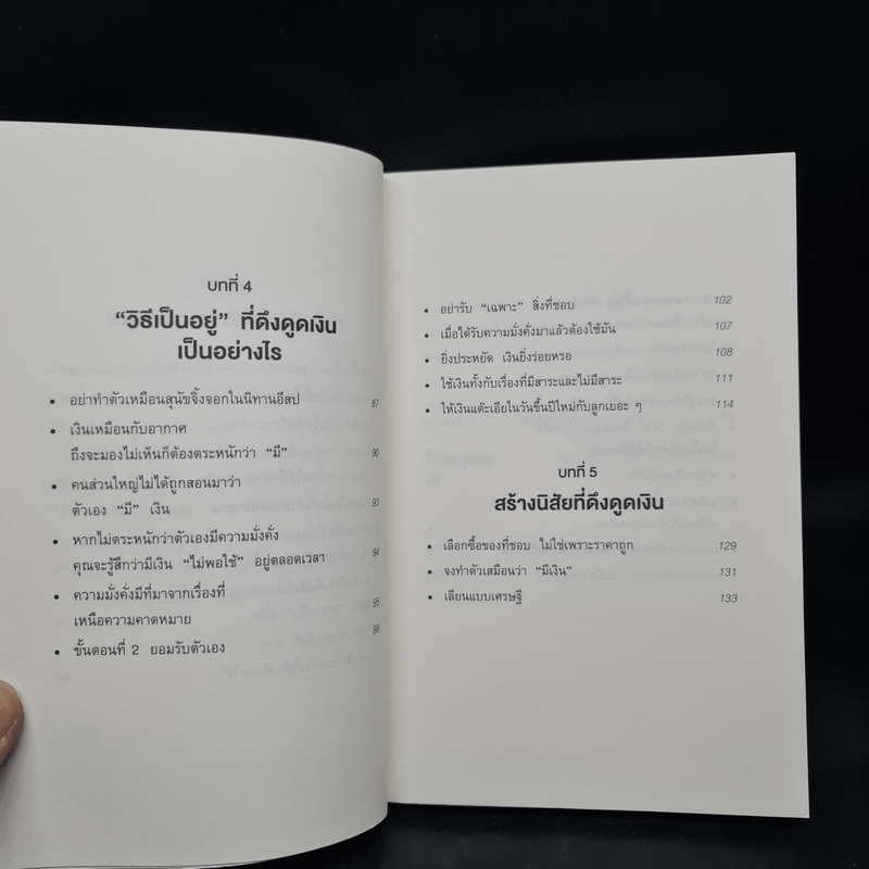 ใช้เงินอย่างไรให้มีเงินใช้ตลอดชีวิต - โคะโคะโระยะ จินโนะซุเกะ