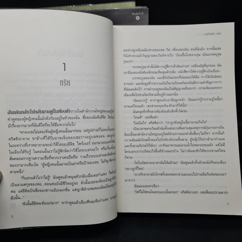 Divergent ไดเวอร์เจนท์ มายาเร้นโลก + Insurgent อินเซอร์เจนท์ ปริศนาสยบโลก + Allegiant แผนลับดับโลก - เวโรนิก้า รอธ