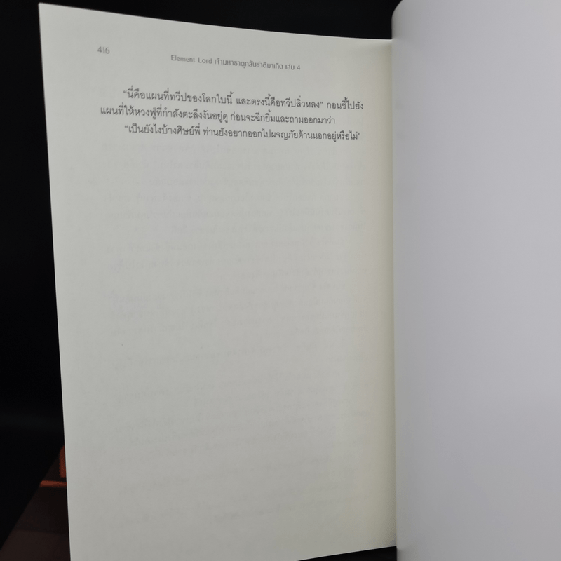 Element Lord เจ้ามหาธาตุกลับชาติมาเกิด เล่ม 1-4 - TheSpecter
