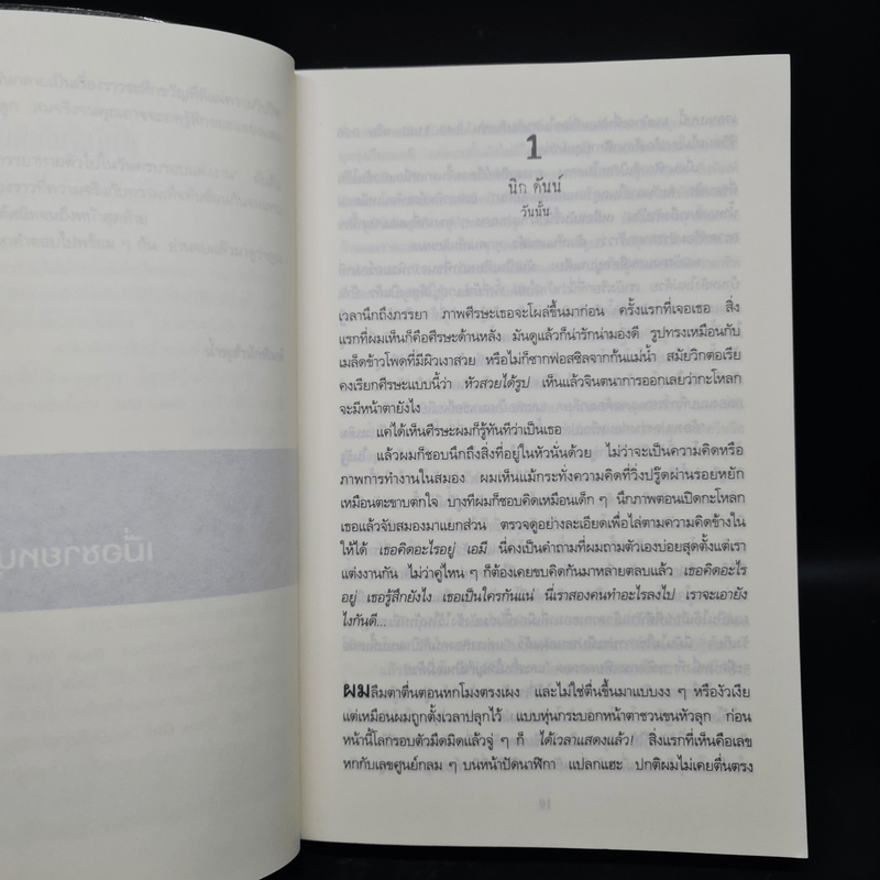 เล่นซ่อนหาย GONE GIRL - Gillian Flynn