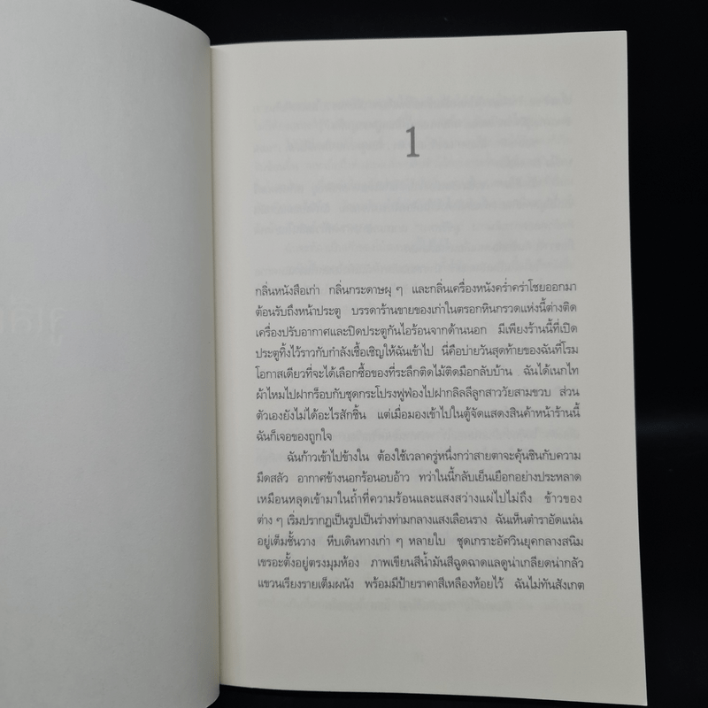 เพลงฆ่าใครอย่าแตะ - Tess Gerritsen (เทสส์ เกอร์ริตเซ่น)