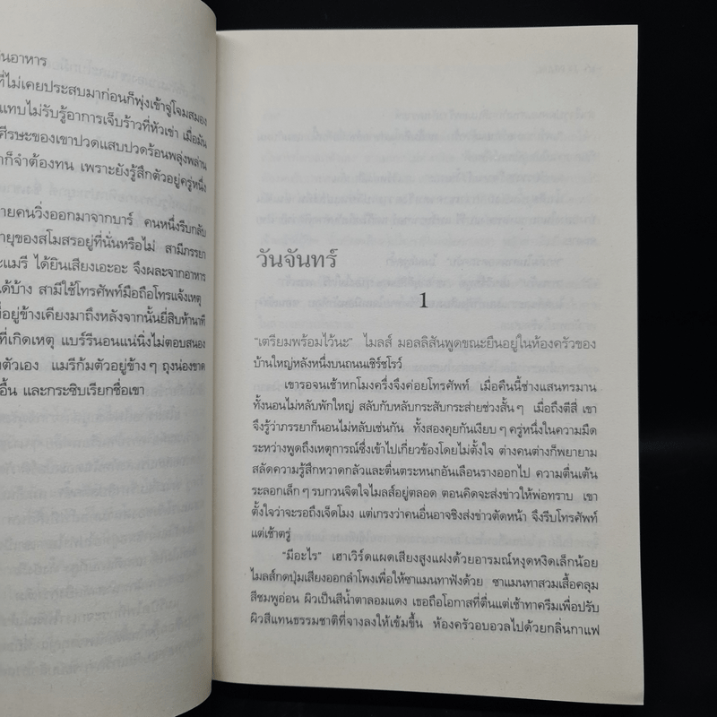 เก้าอี้ว่าง The Casual Vacancy - J.K.Rowling