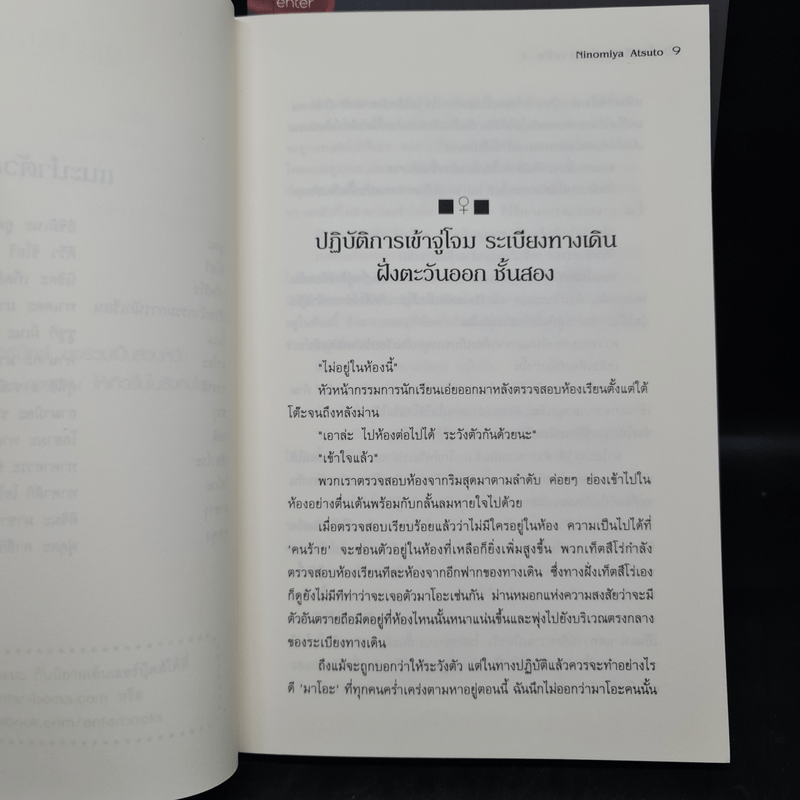 โรงเรียนแห่งความมืด 2 เล่มจบ - Ninomiya Atsuto