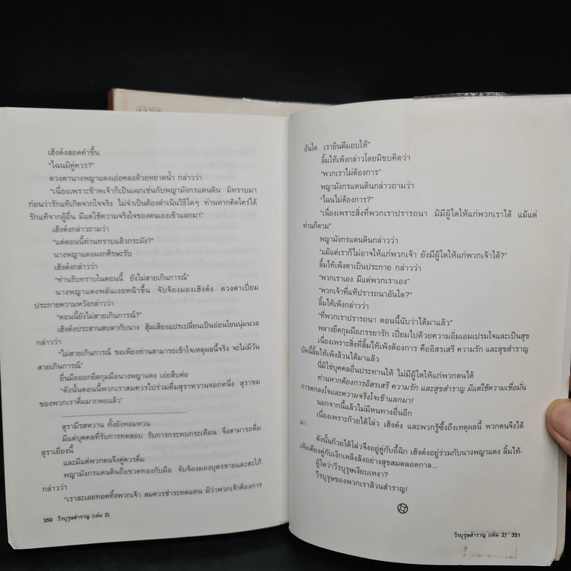 วีรบุรุษสำราญ 2 เล่มจบ - โก้วเล้ง, น.นพรัตน์