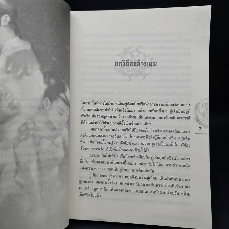 ชุดมหากาพย์ ภูผามหานที ตอน คัมภีร์วิถีผู้กล้า 8 เล่มจบ - น.นพรัตน์