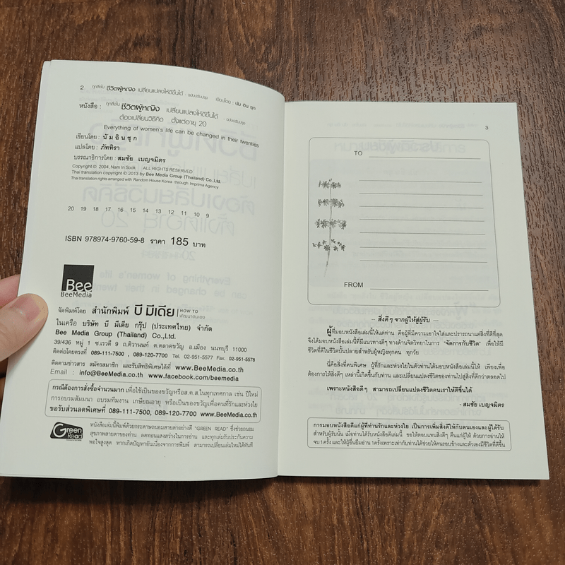 ทุกสิ่งในชีวิตผู้หญิง เปลี่ยนแปลงให้ดีขึ้นได้ ต้องเปลี่ยนวิธีคิด ตั้งแต่อายุ 20 - นัมอินซุก